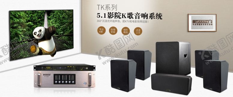 编号：95356109150411085060【酷图网】源文件下载-家庭影院