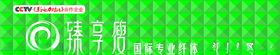 臻享瘦