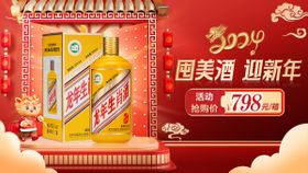 酒类轮播图白酒