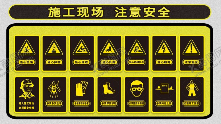 编号：80753705132206394231【酷图网】源文件下载-工地安全标志