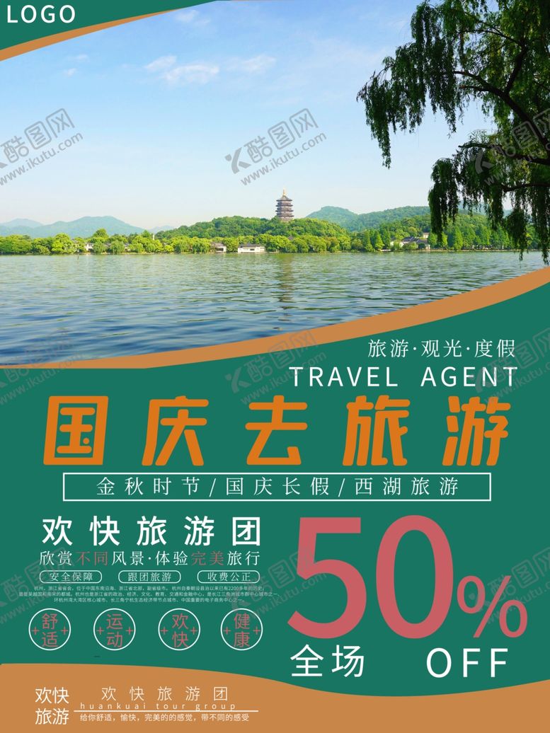 编号：40531106232033204781【酷图网】源文件下载-国庆旅游国庆出游