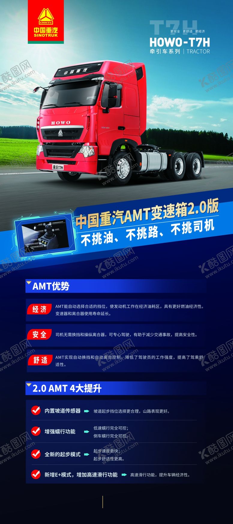 编号：77710106280020177448【酷图网】源文件下载-豪沃T7自动挡牵引车