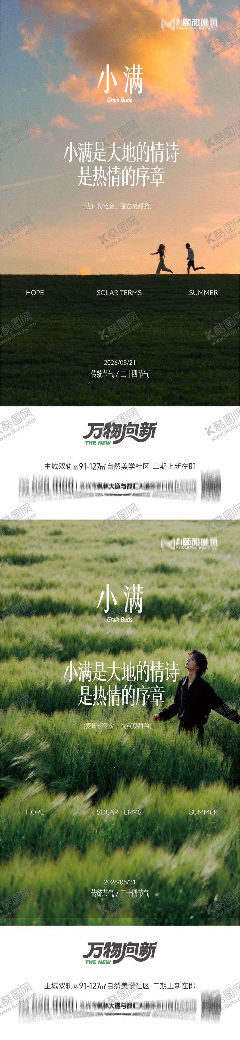 编号：25728705222318183193【酷图网】源文件下载-小满海报