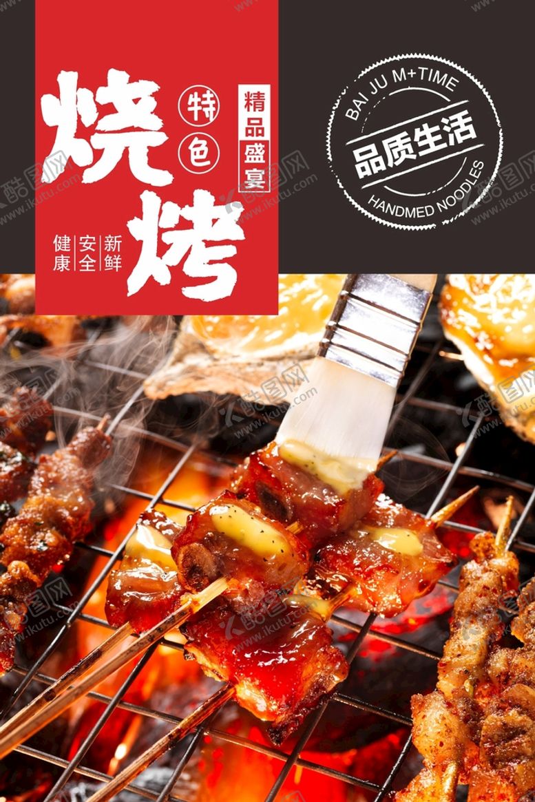 编号：15140801201417011127【酷图网】源文件下载-烧烤海报 