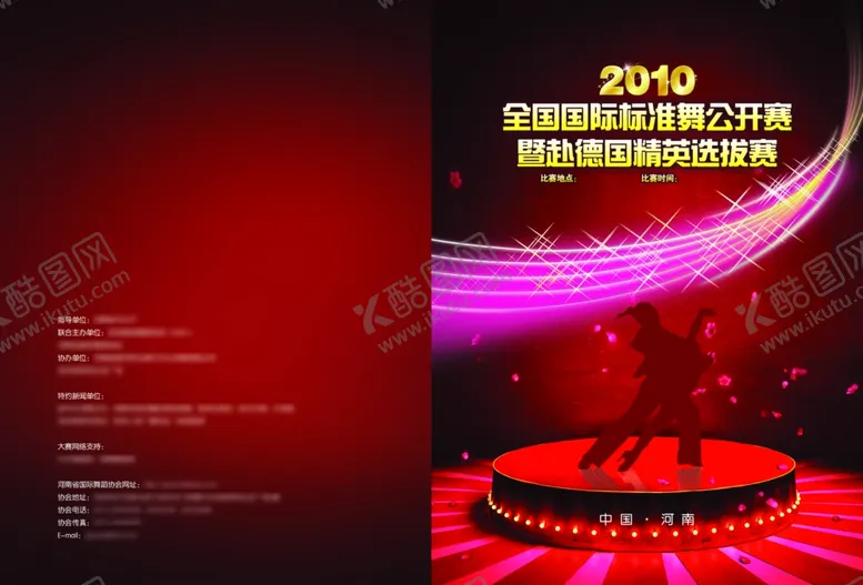 编号：97903702280618423144【酷图网】源文件下载-标准舞折页