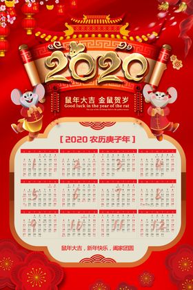 2020鼠年挂历