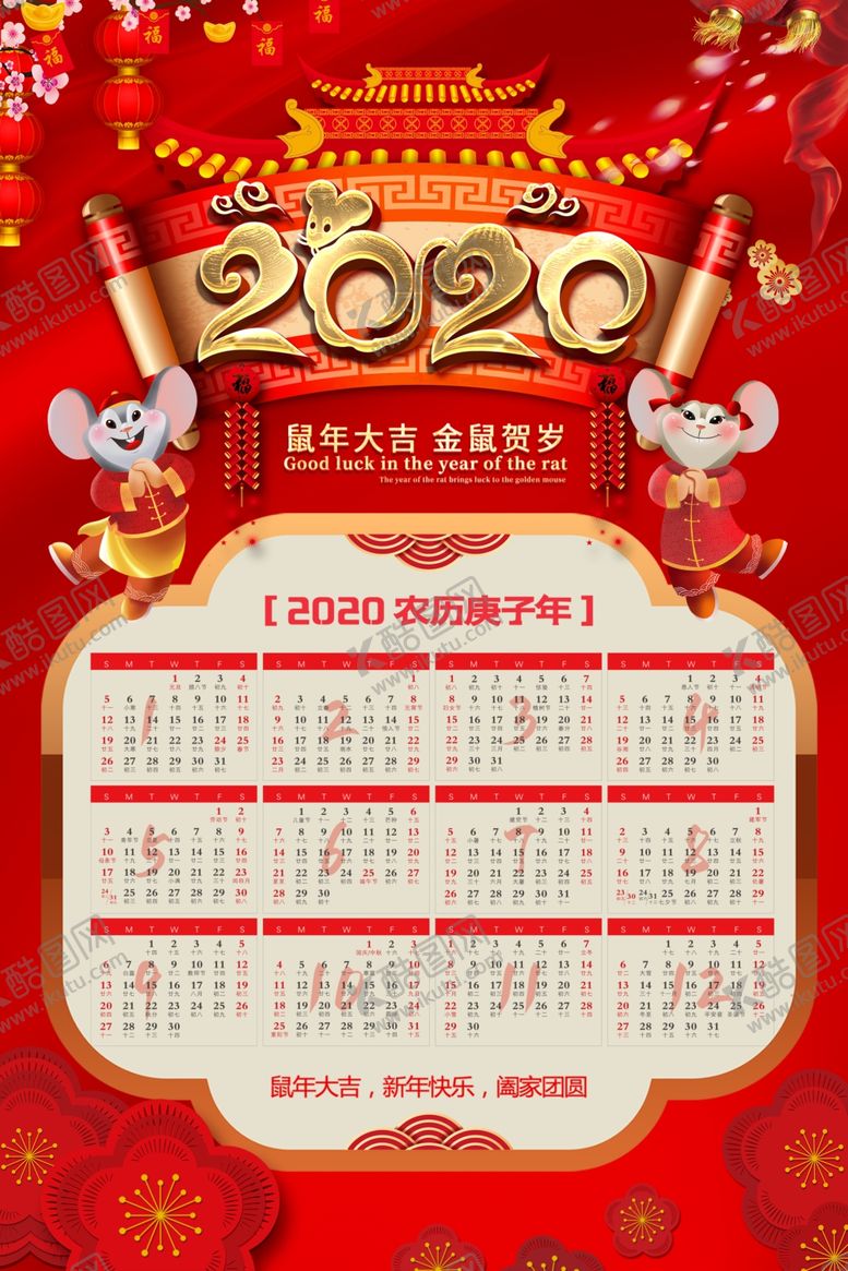 编号：85159309192253372864【酷图网】源文件下载-2020鼠年挂历