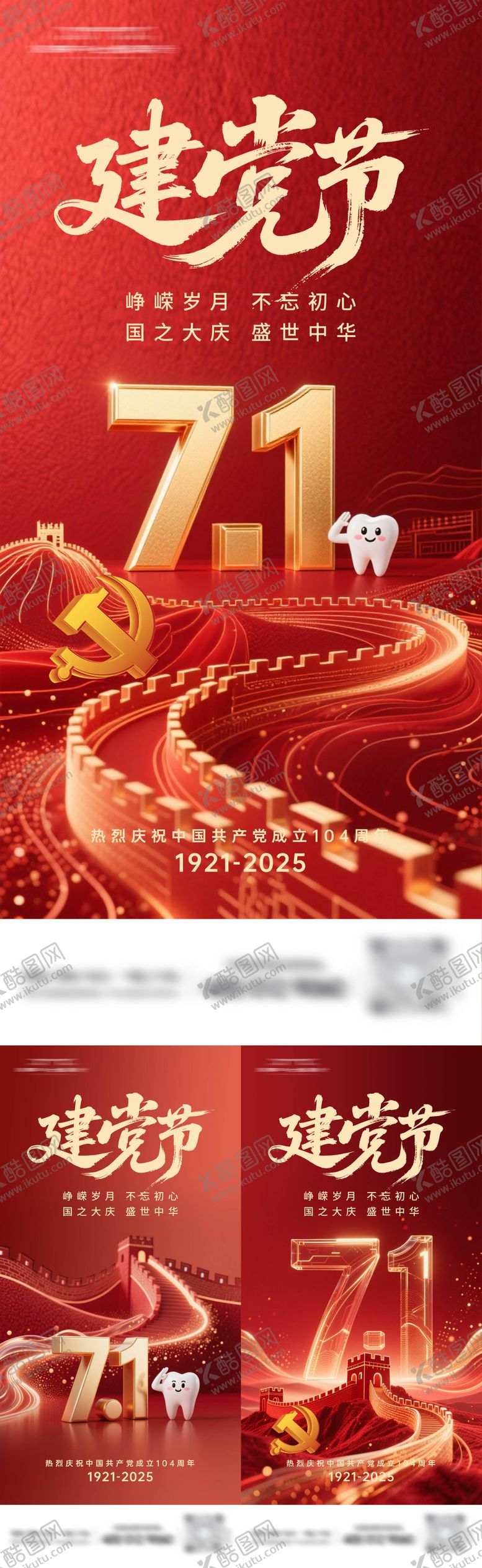 编号：60753406302300464630【酷图网】源文件下载-七一建党节海报