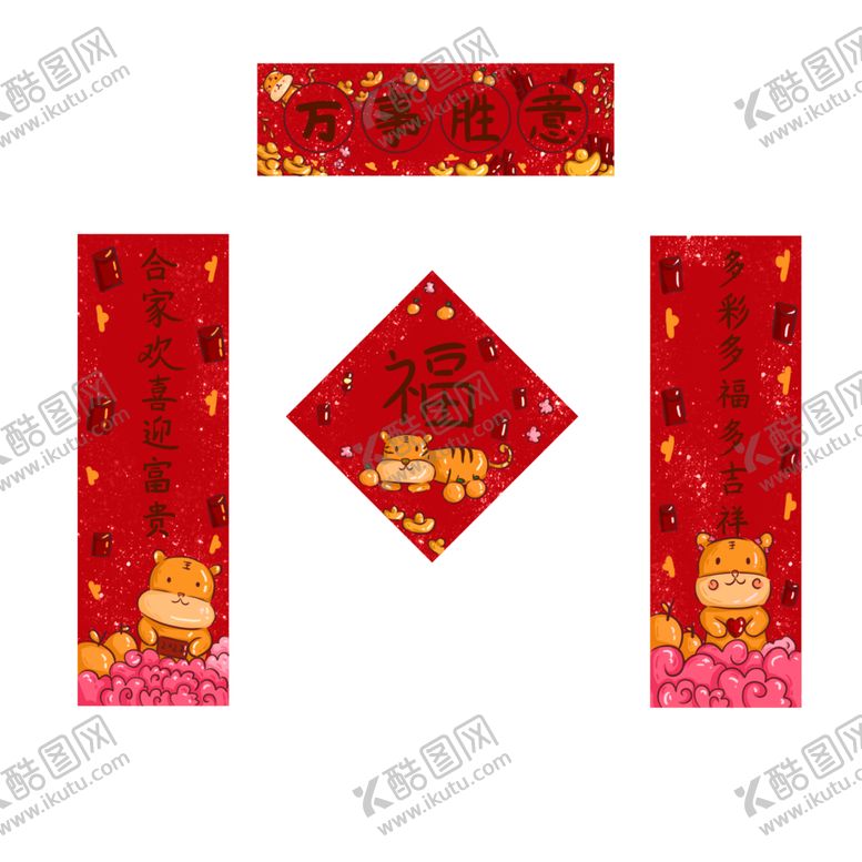 编号：92948302081257005212【酷图网】源文件下载-虎年主题对联