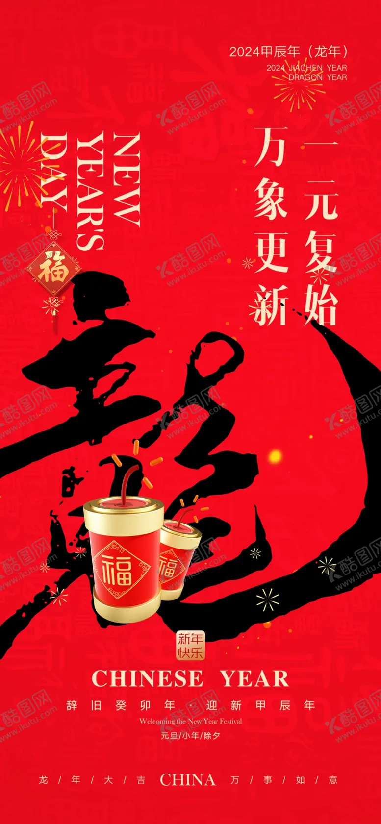 编号：36985112101948339075【酷图网】源文件下载-2024春节