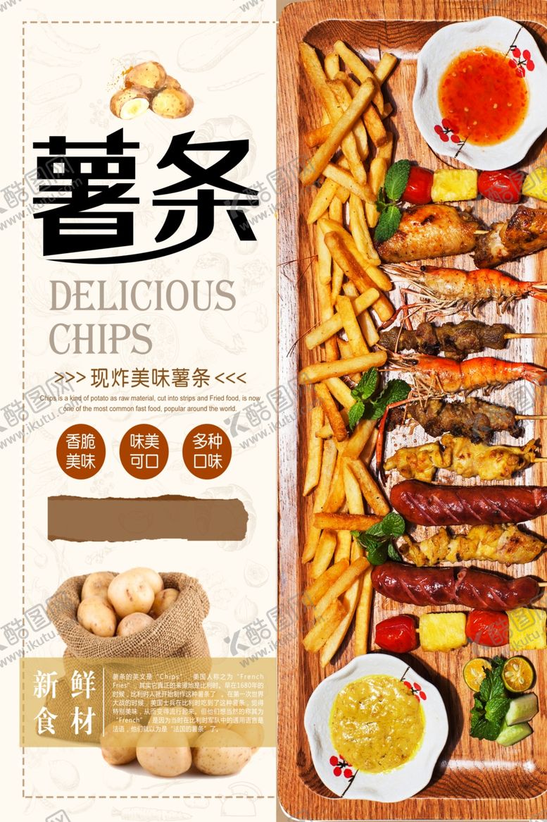 编号：46669005040637358597【酷图网】源文件下载-味美可口现炸薯条促销海报设计