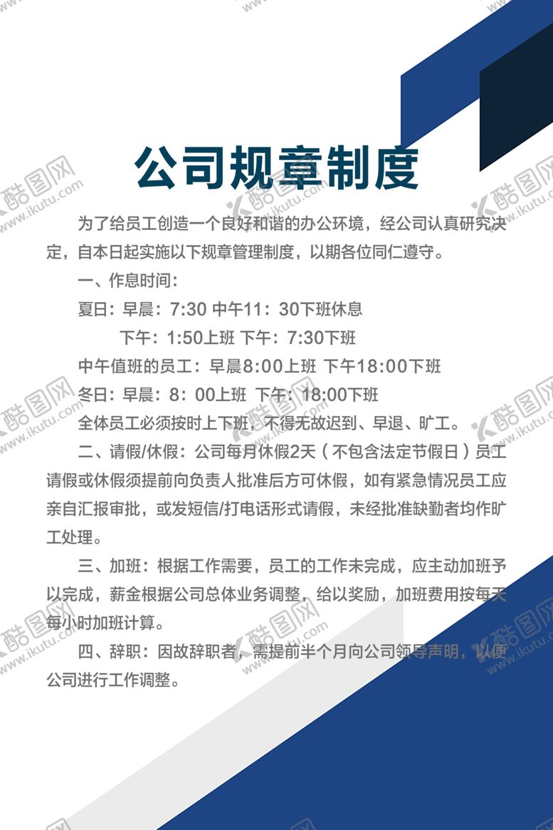 编号：15677307062210547166【酷图网】源文件下载-制度