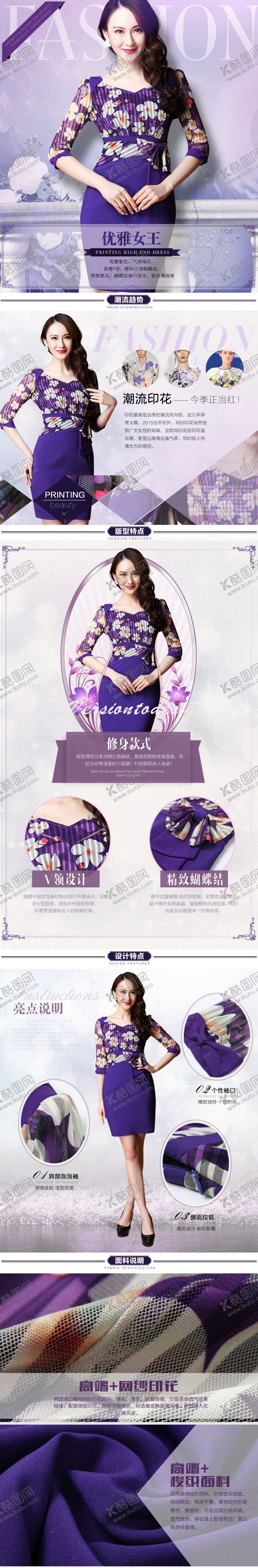 编号：36400310200531024126【酷图网】源文件下载-女装详情页
