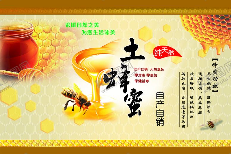 编号：82165410031929161523【酷图网】源文件下载-土蜂蜜海报