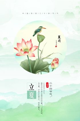立夏海报