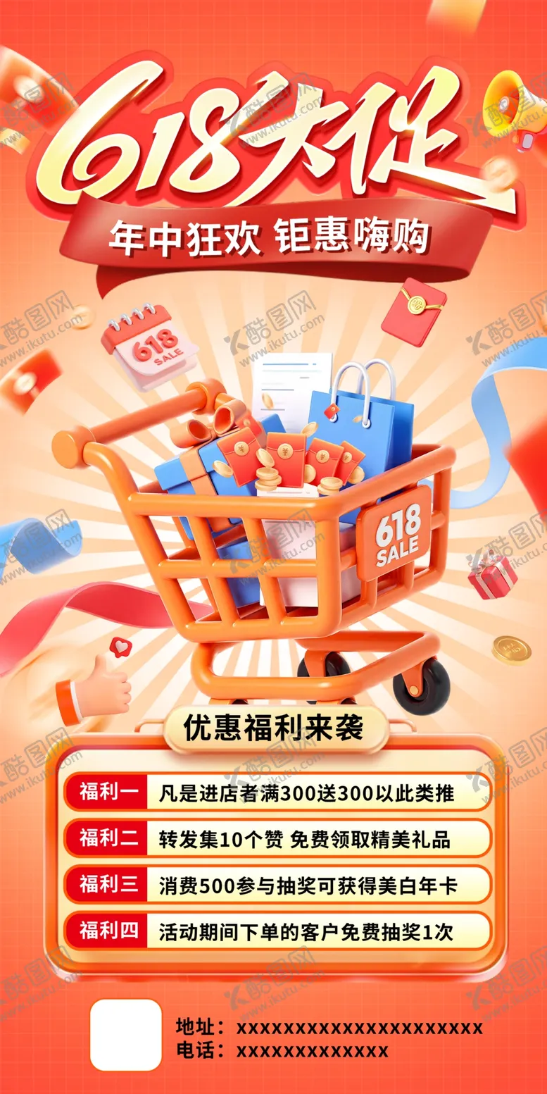 编号：41271006291827425021【酷图网】源文件下载-618大促超值优惠享不停