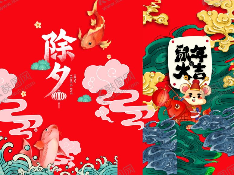 编号：30517007090423199308【酷图网】源文件下载-2020鼠年设计元素