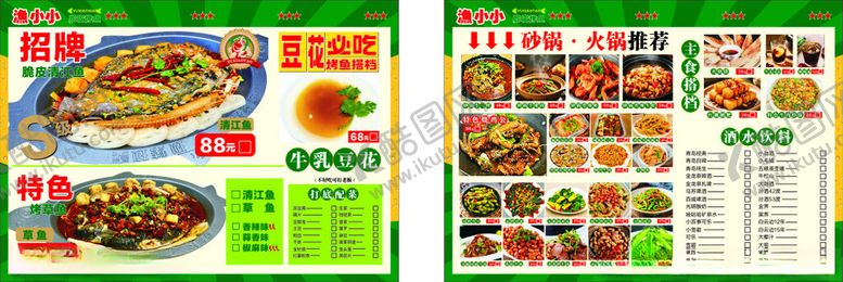 编号：79265709221910231351【酷图网】源文件下载-烤鱼菜单