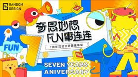 7周年