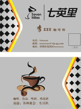 咖啡店名片