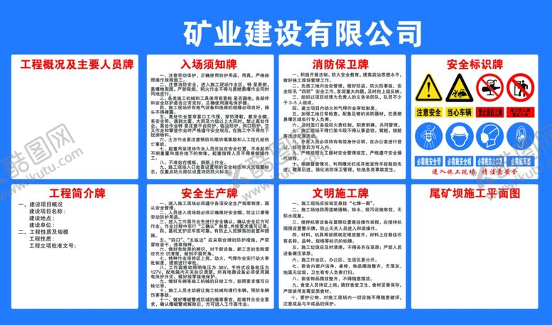 编号：35281007050545348120【酷图网】源文件下载-安全生产七牌一图
