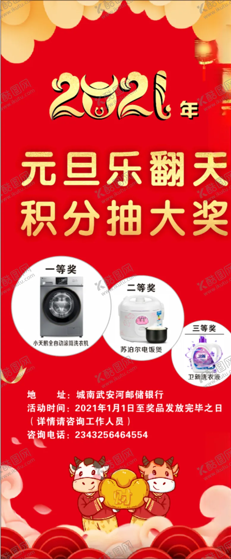 编号：87717606261415079680【酷图网】源文件下载-喜庆海报