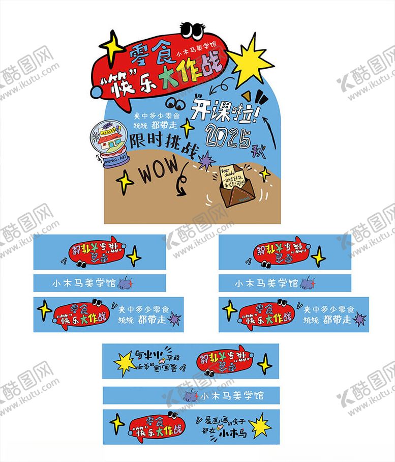 编号：10443804050952444160【酷图网】源文件下载-零食大作战