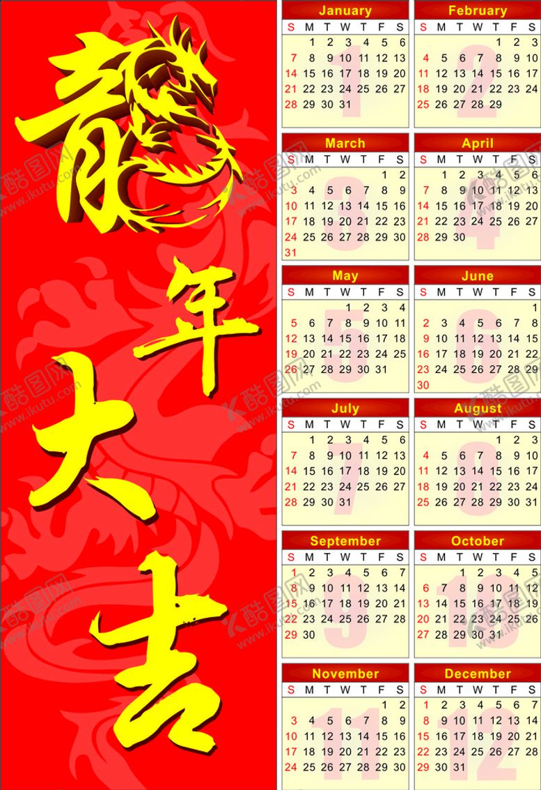 编号：72718110230350399159【酷图网】源文件下载-龙年日历