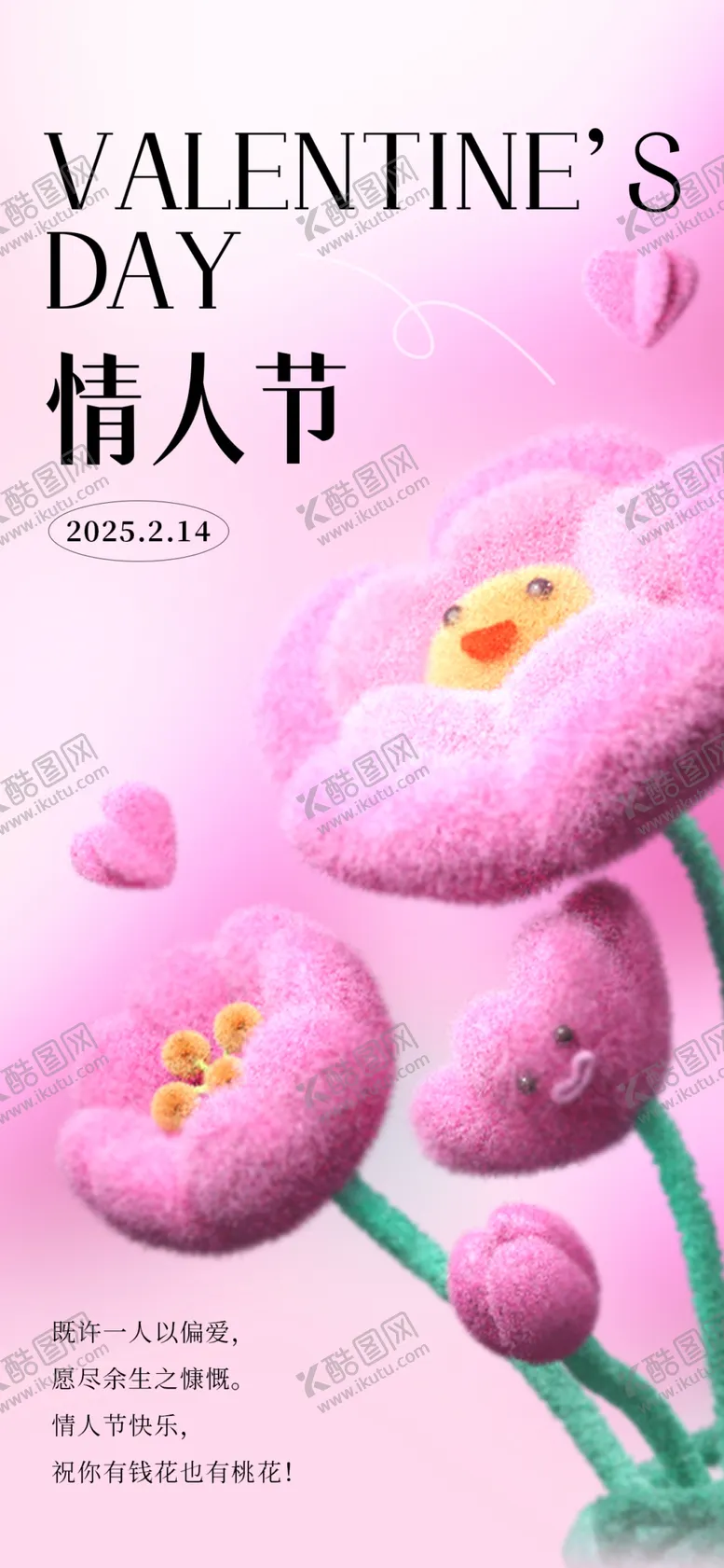 编号：33596802272012451825【酷图网】源文件下载-情人节海报
