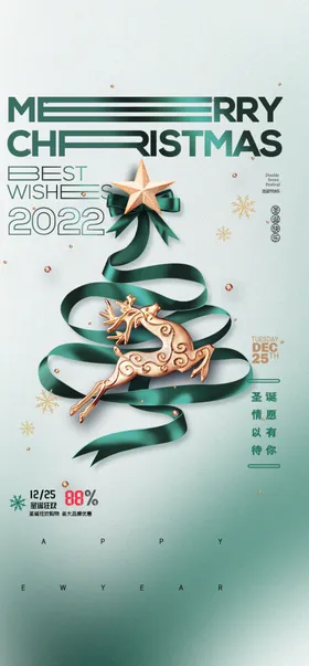 圣诞节海报图片宣传派对主题促销