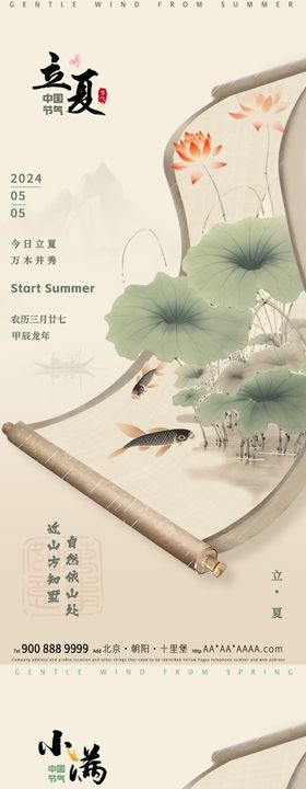 立夏小满海报