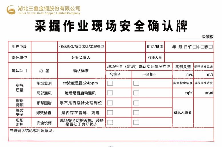 编号：10610311270603465453【酷图网】源文件下载-安全确认牌