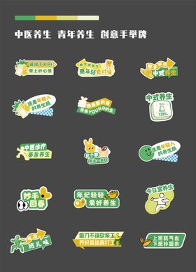中医养生青年养生活动创意手举牌