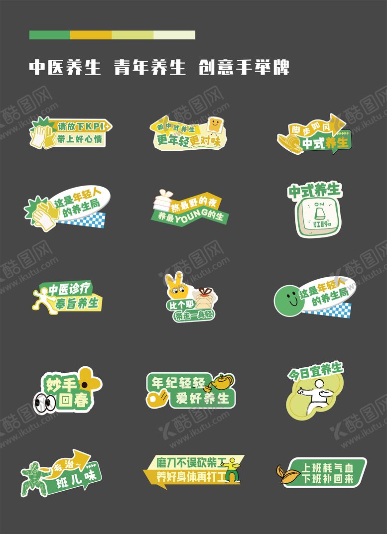 编号：62029011201224236127【酷图网】源文件下载-中医养生青年养生活动创意手举牌