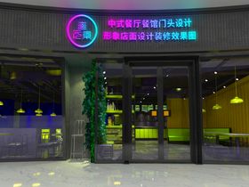 店面效果图