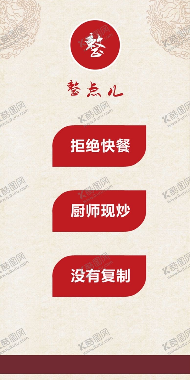 编号：41265910081644569428【酷图网】源文件下载-东北菜店外展架