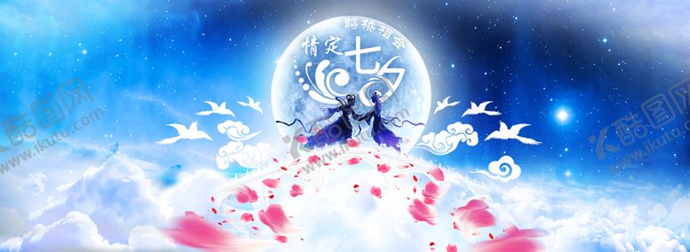 编号：39249306191108038581【酷图网】源文件下载-浪漫素材