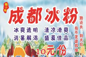 冰粉