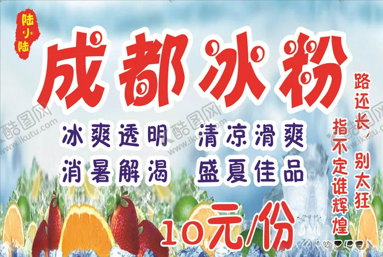 编号：17905006262101022419【酷图网】源文件下载-冰粉
