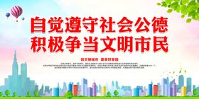 积极争当文明市民