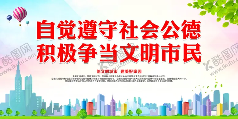编号：52005306301759562929【酷图网】源文件下载-积极争当文明市民