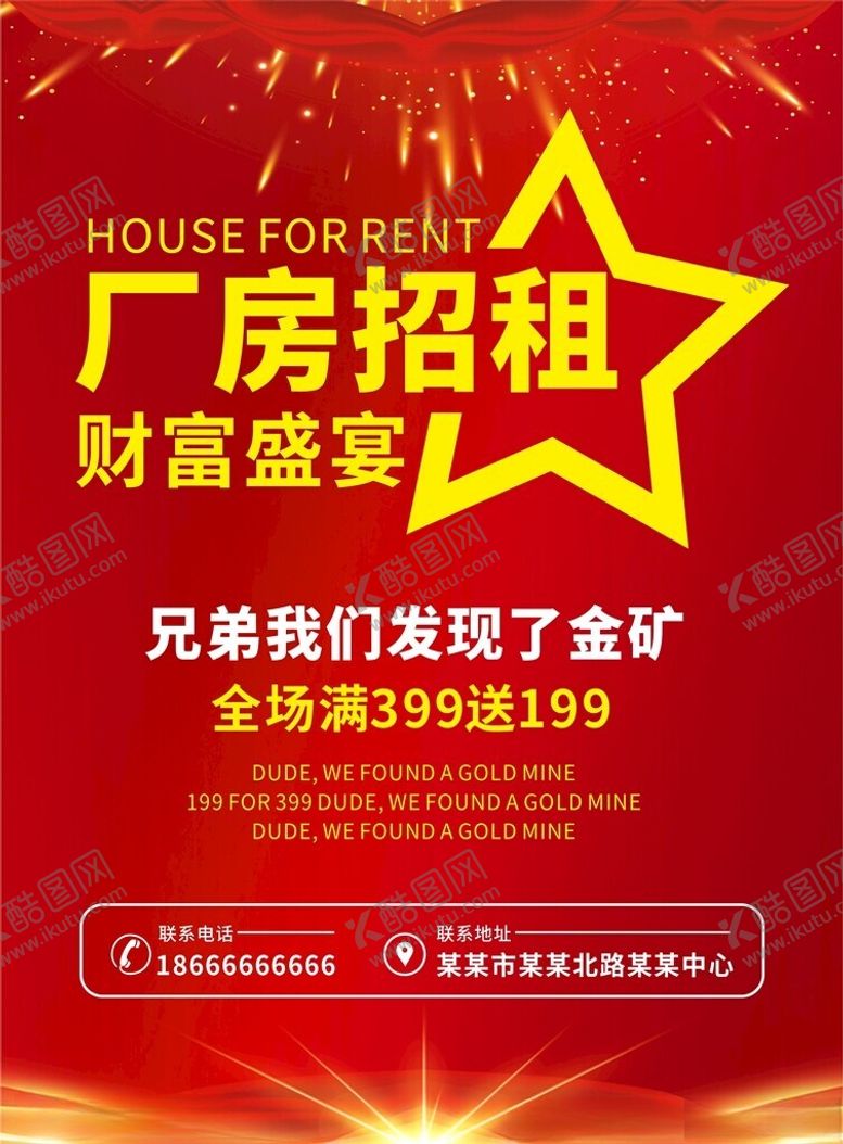 编号：14118701252342597071【酷图网】源文件下载-厂房出租