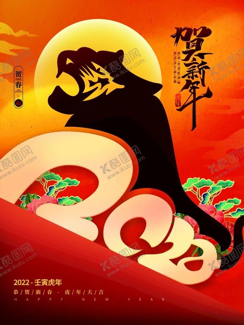 编号：09634210080214213075【酷图网】源文件下载-贺新年