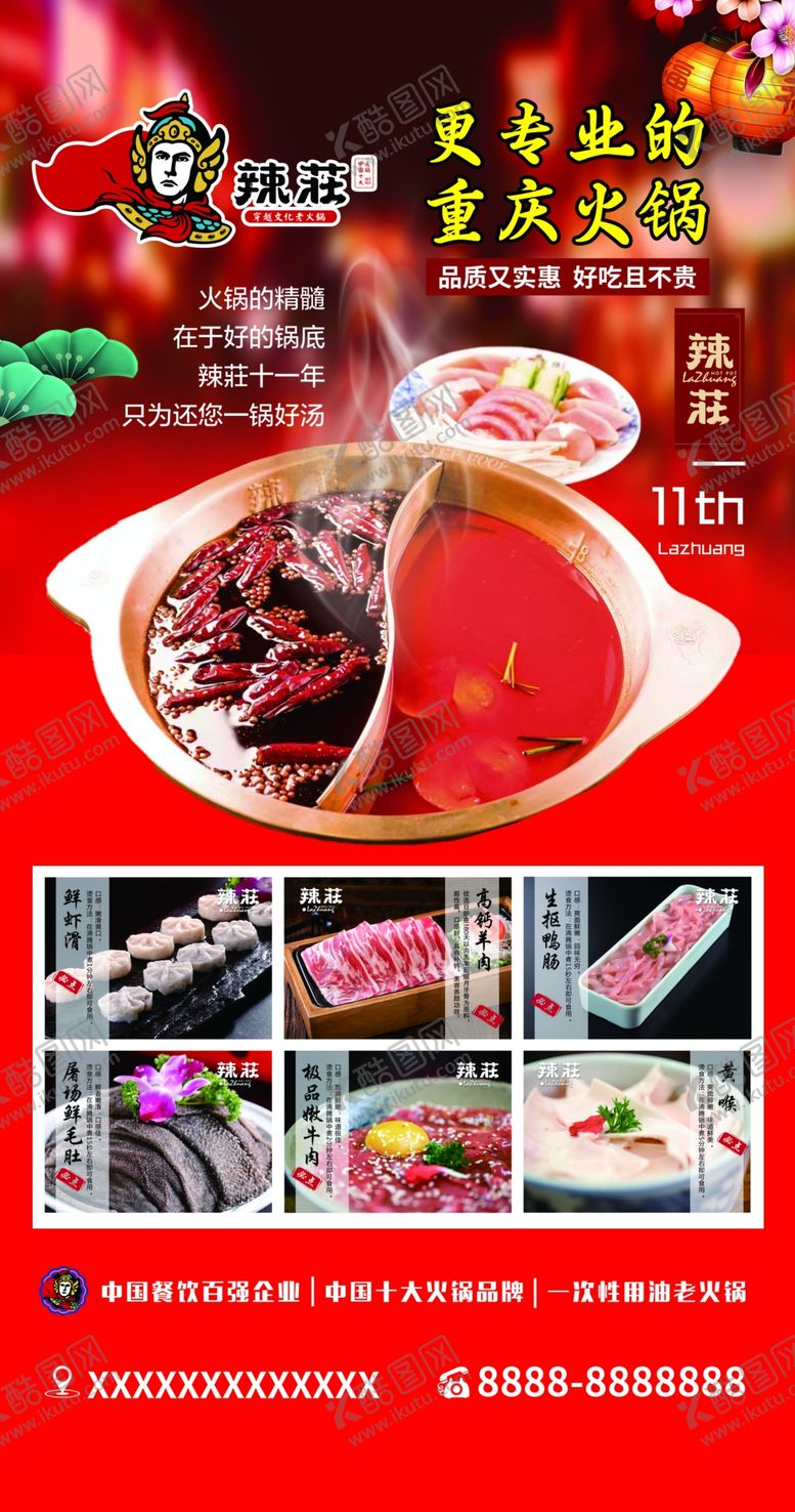 编号：20111702162102324522【酷图网】源文件下载-辣荘火锅