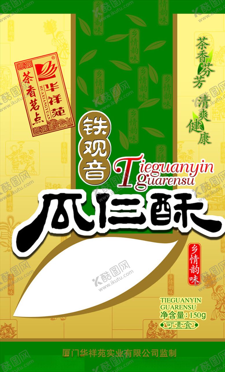 编号：25185503150838188826【酷图网】源文件下载-包装设计模板