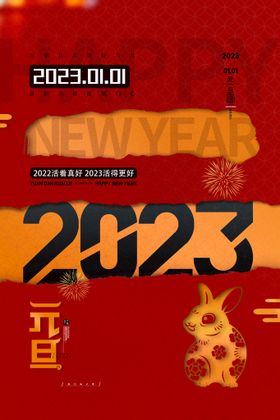 2023年圣诞新年元旦背景海报