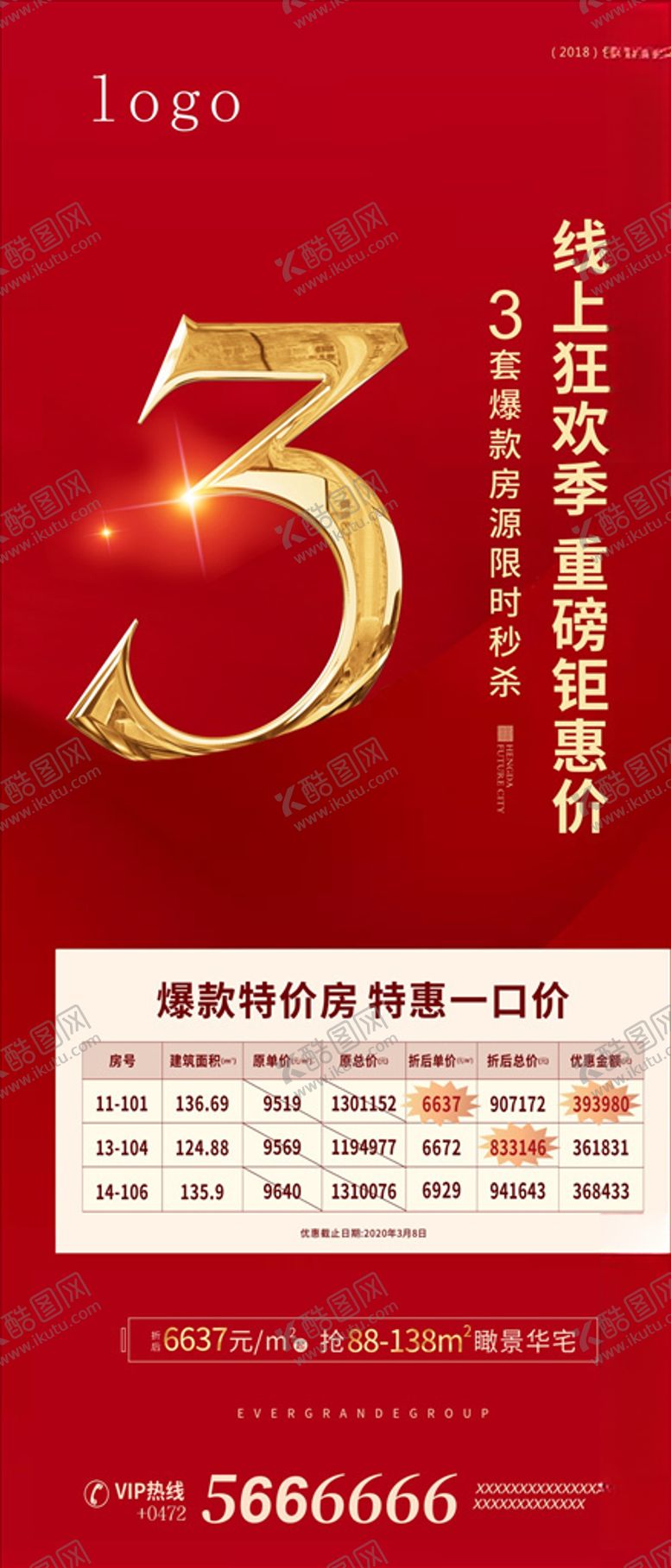 编号：32358909161724029283【酷图网】源文件下载-特价房