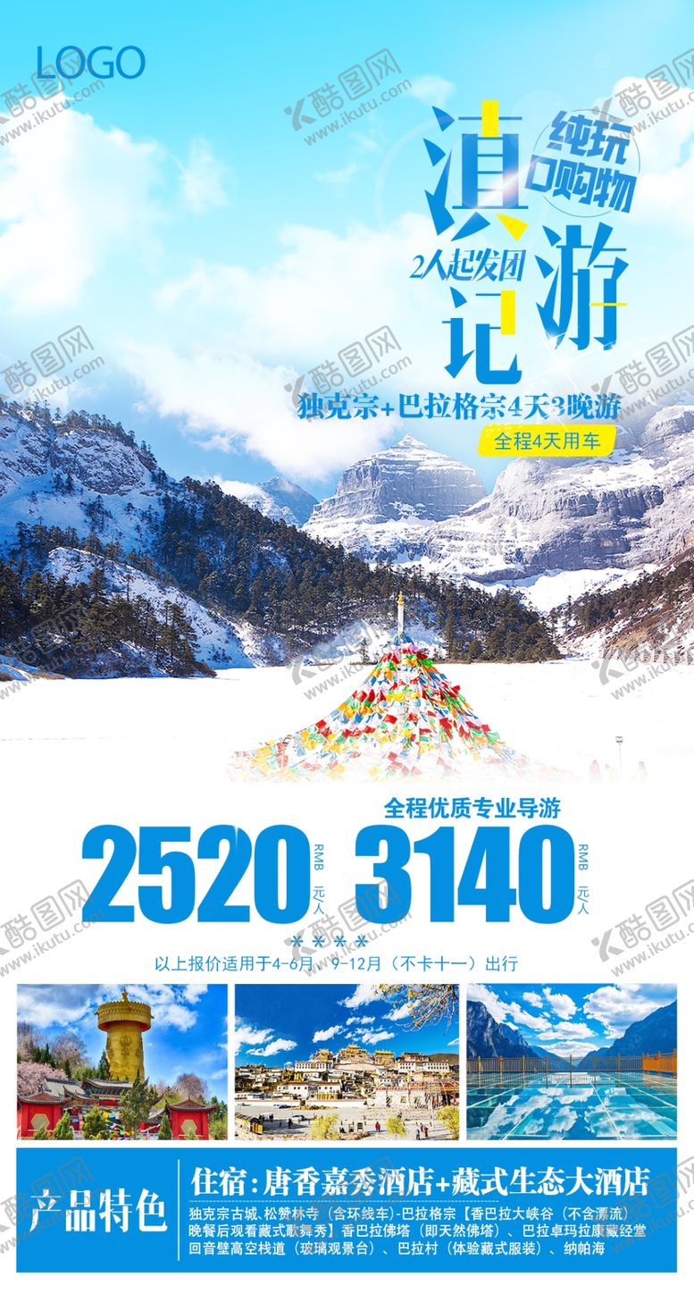 编号：68399410060800308870【酷图网】源文件下载-滇游记