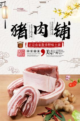 猪肉铺脆片