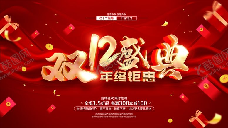 编号：14276309170105380259【酷图网】源文件下载-双12盛典吊旗